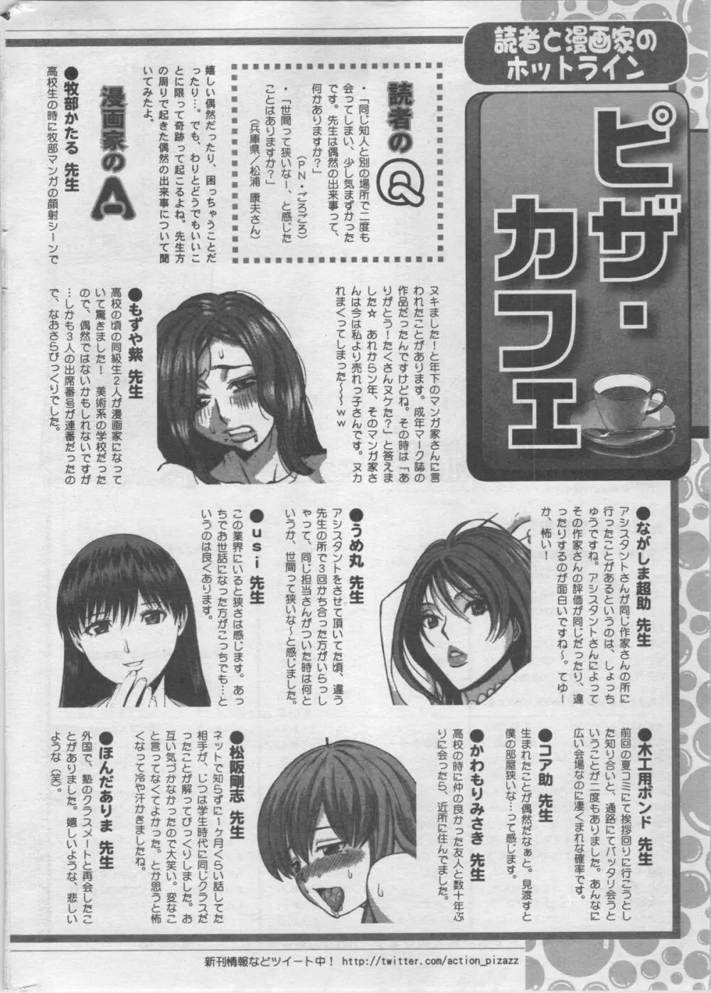 アクションピザッツ DX 2014年02月号 262ページ