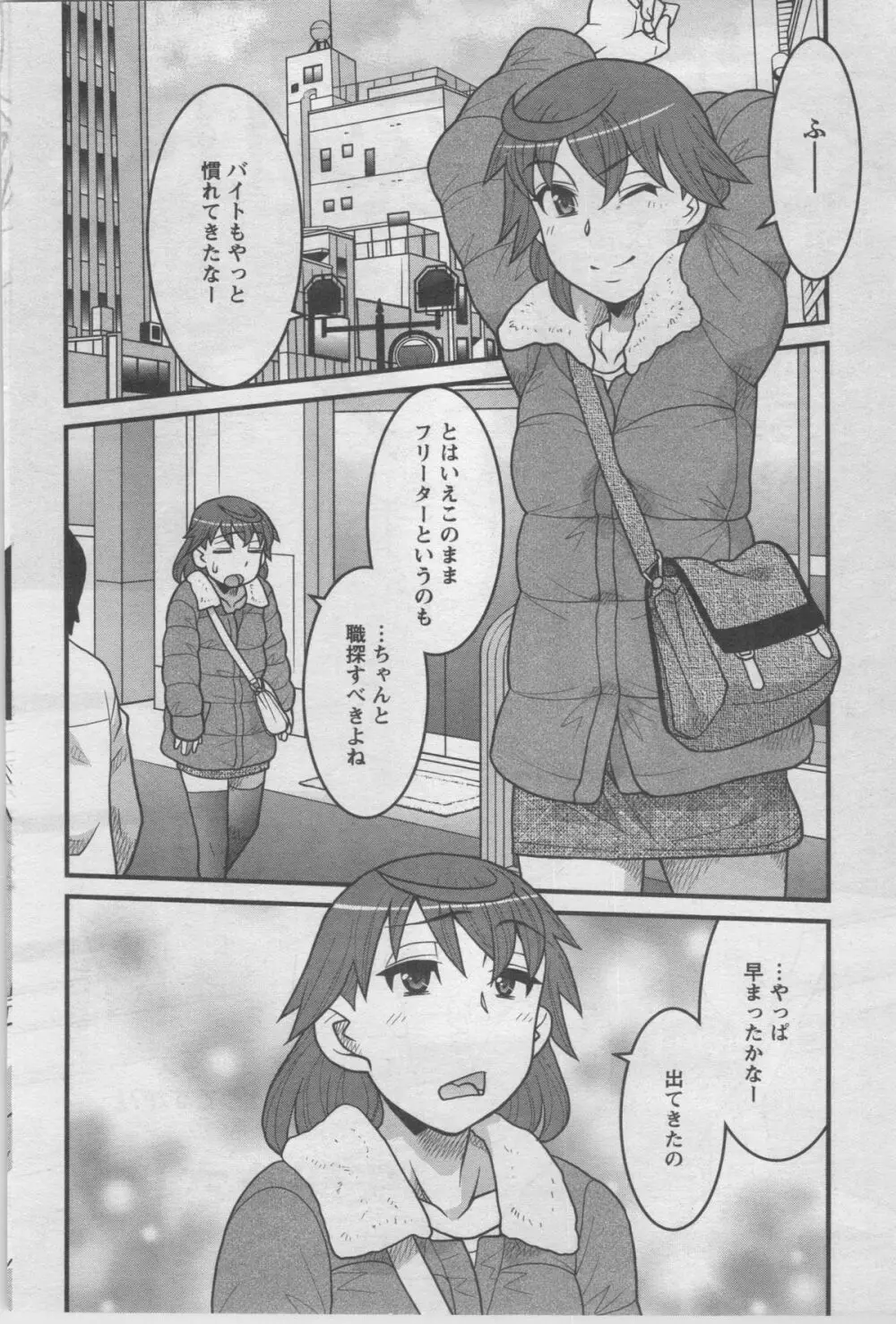 アクションピザッツ DX 2014年02月号 82ページ