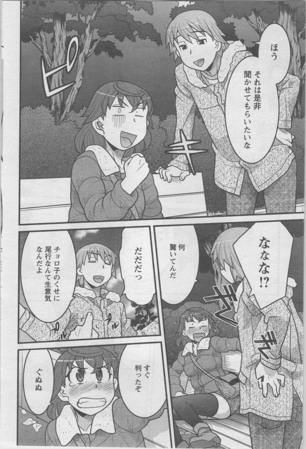 アクションピザッツ DX 2014年02月号 88ページ