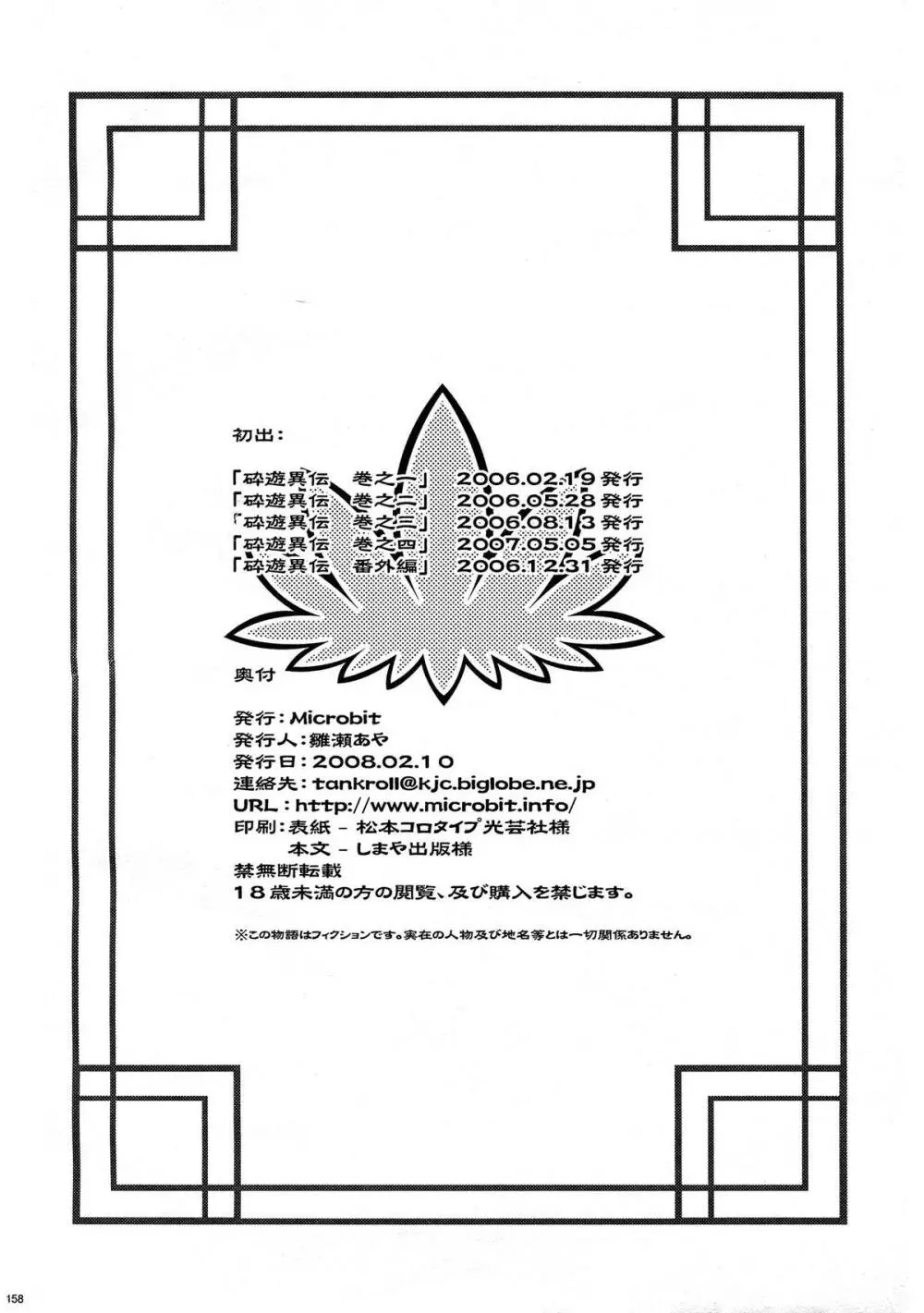 砕遊異伝 総集編 -天之巻- 158ページ