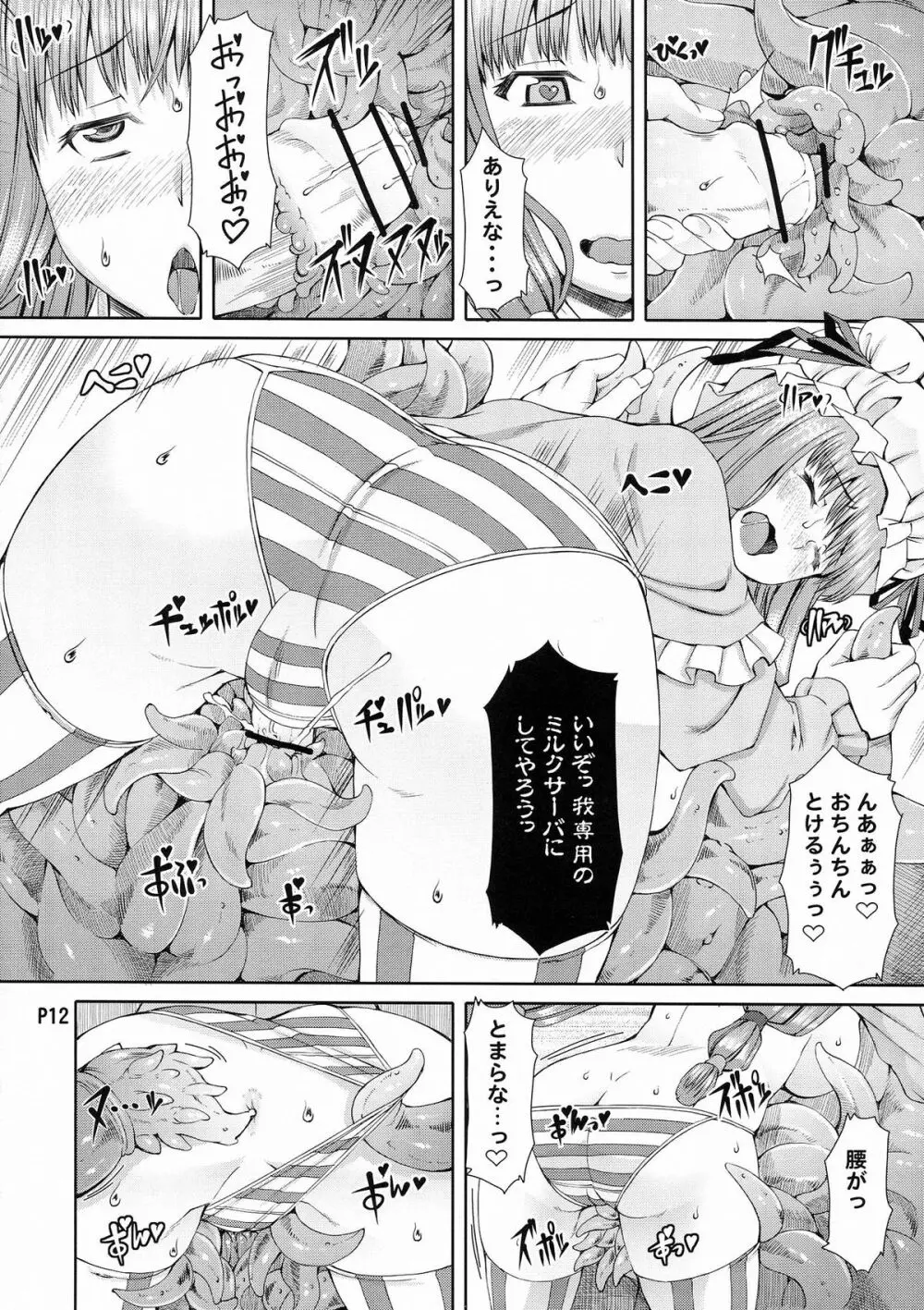 ふたなりすと東方 14ページ