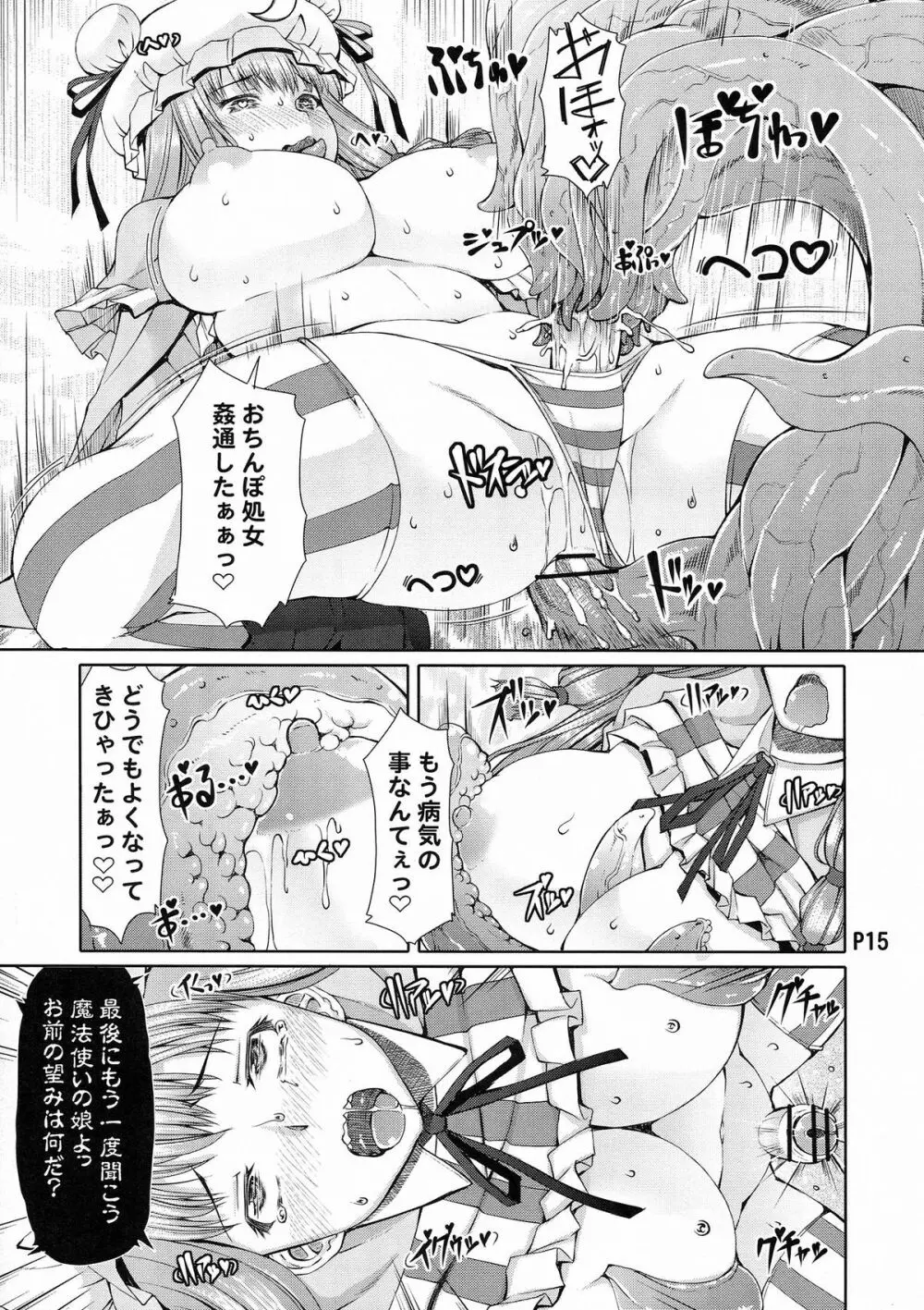 ふたなりすと東方 17ページ