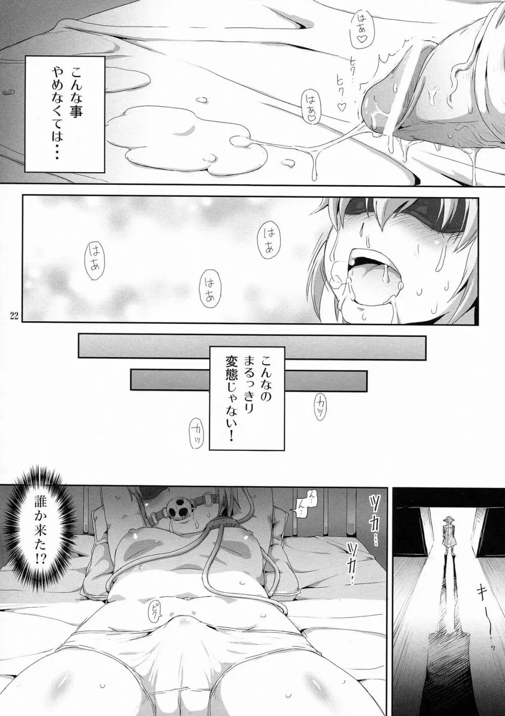 ふたなりすと東方 24ページ