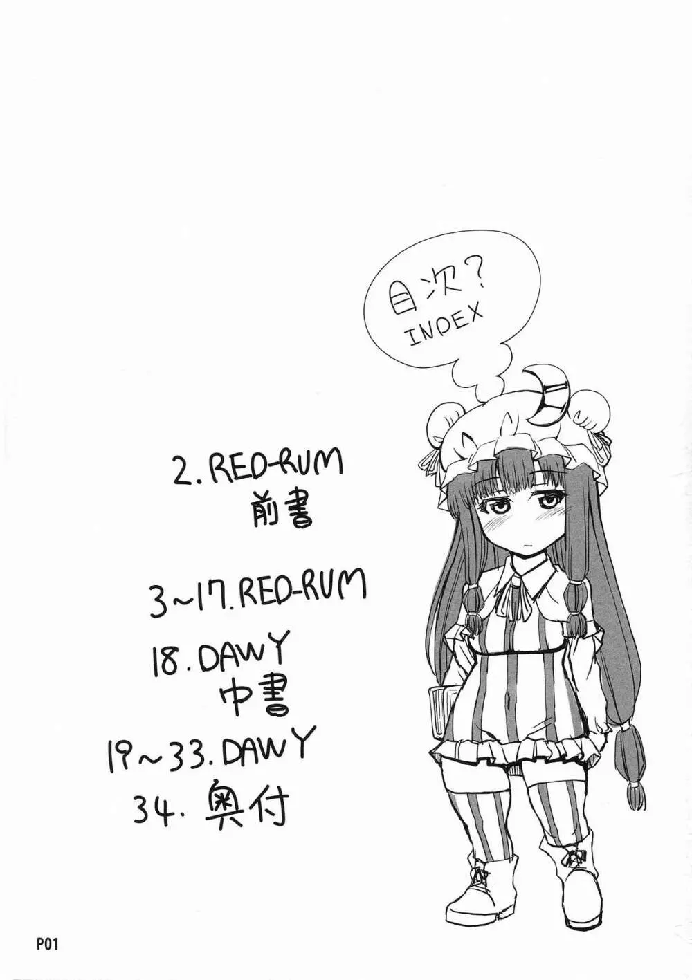 ふたなりすと東方 3ページ