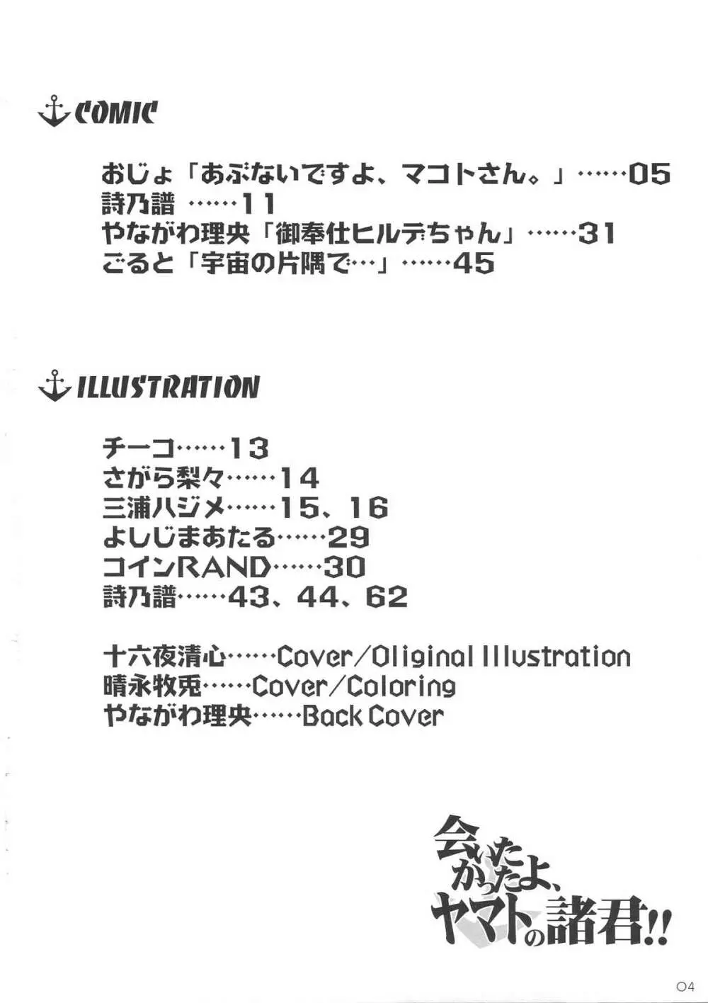 会いたかったよ、ヤマトの諸君! 4ページ