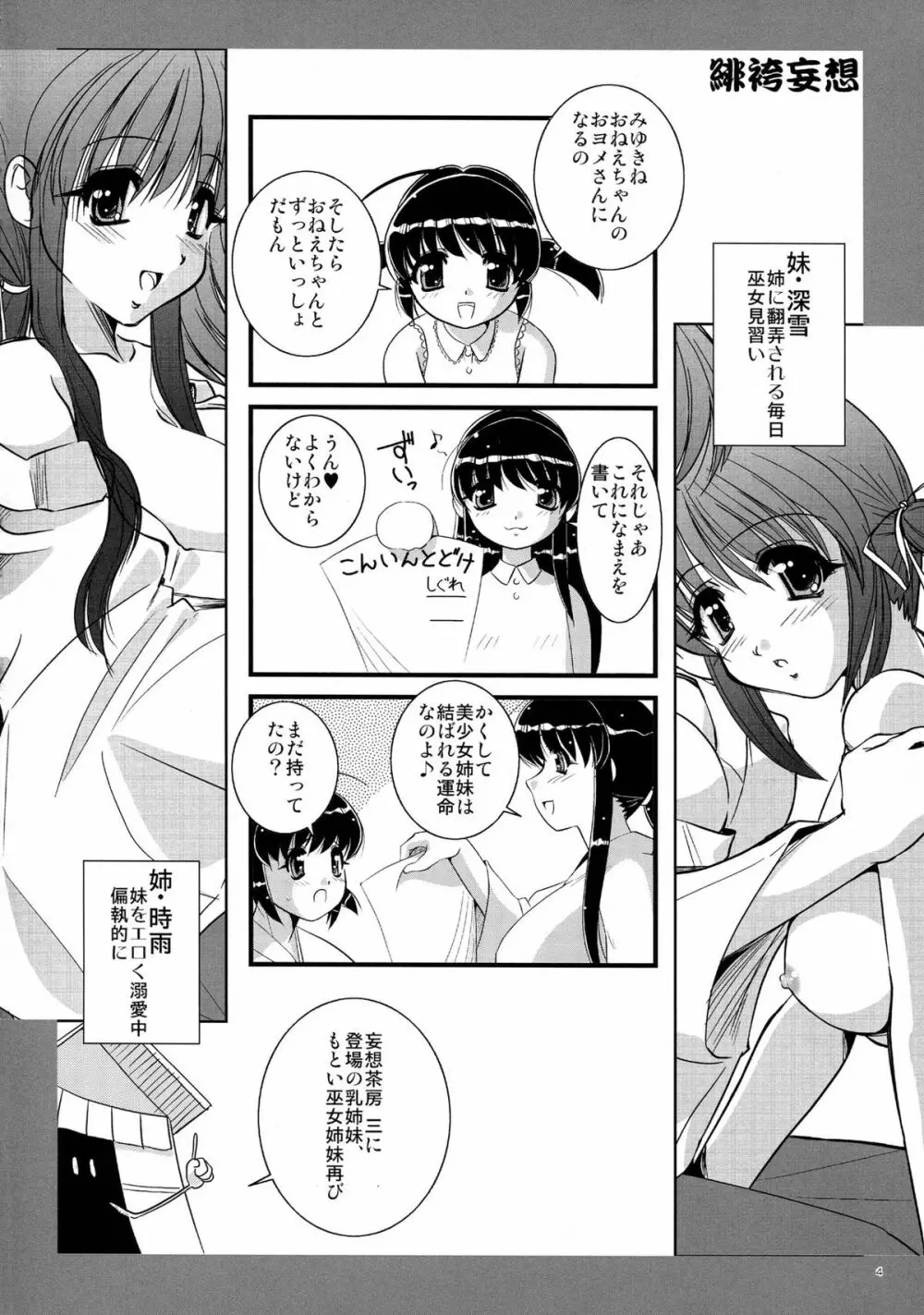 緋袴妄想 4ページ