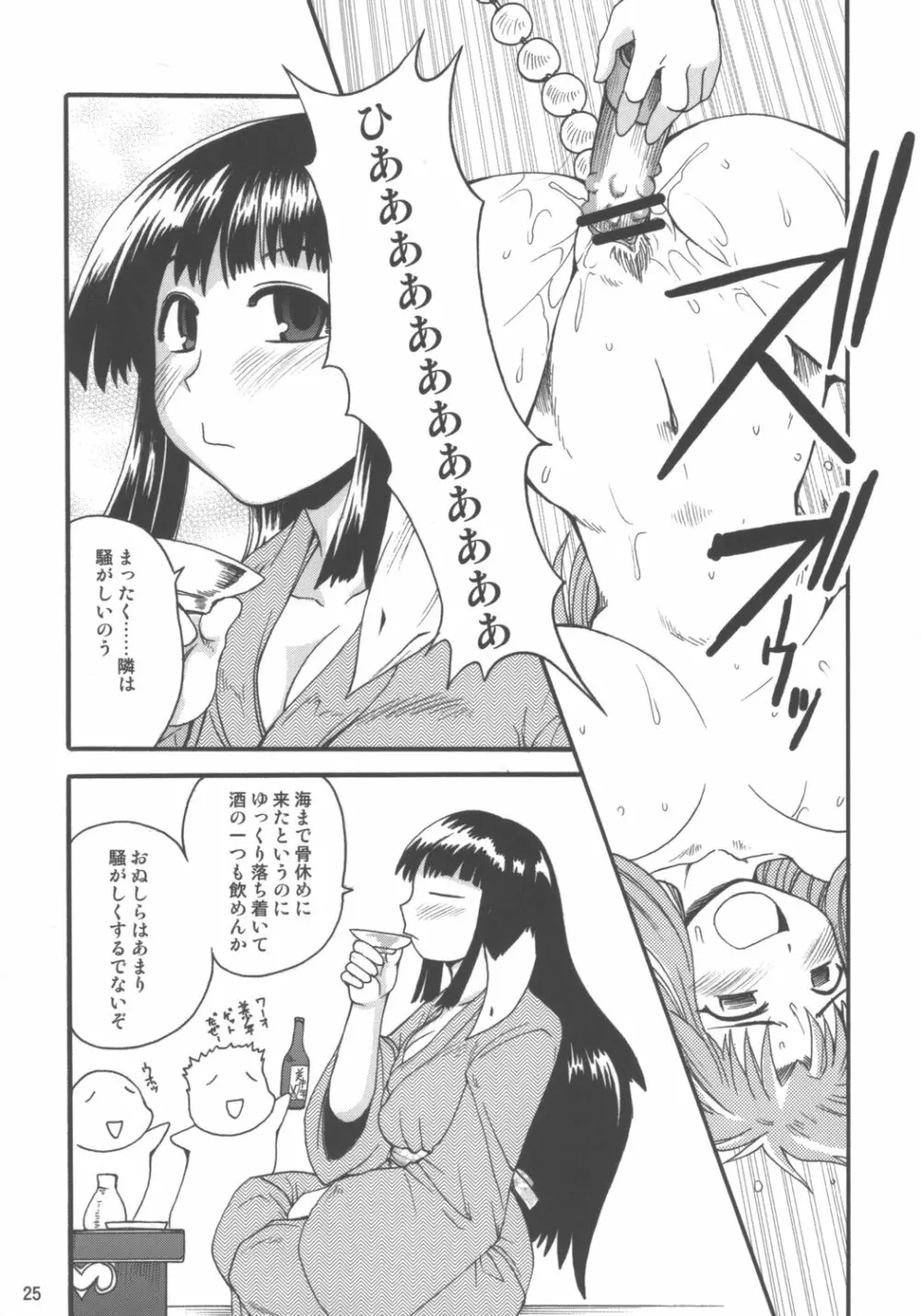 わいるどはーと 24ページ