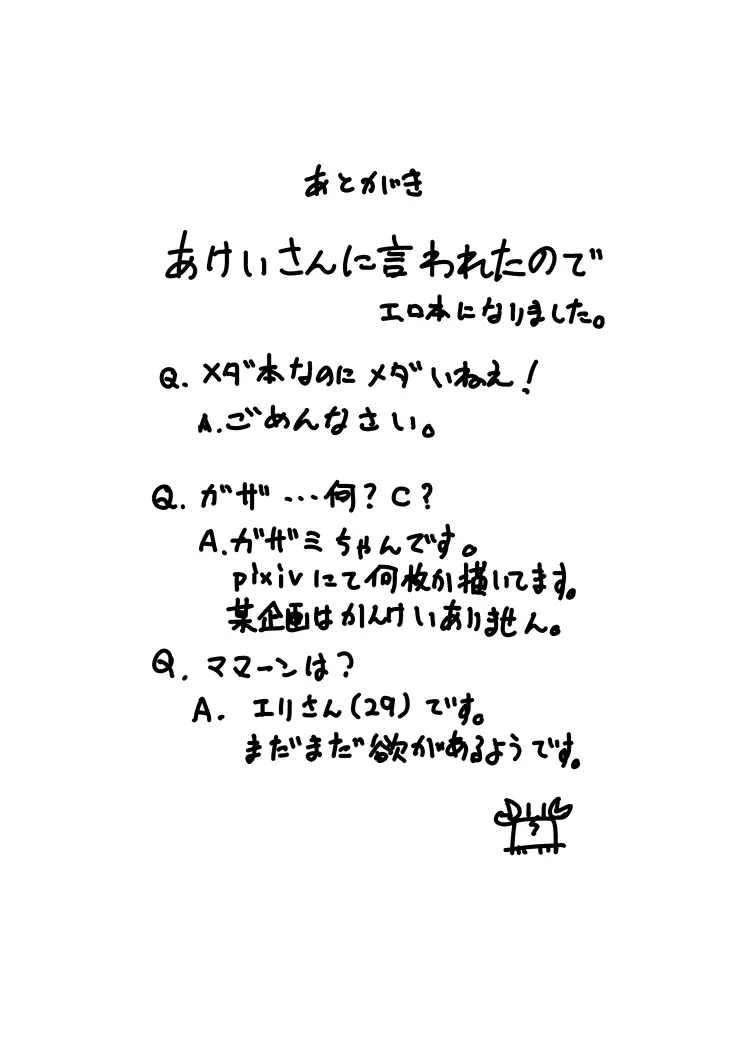 ガザミのおしり 18ページ