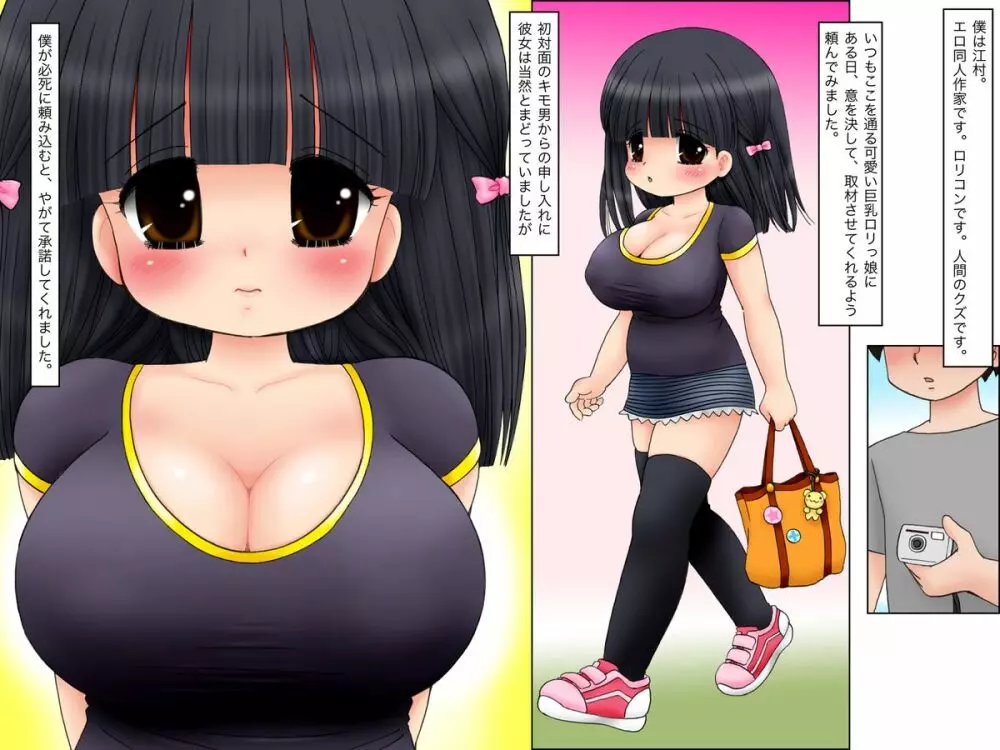 必死に頼めばセックスさせてくれる巨乳ロリっ娘ちゃん 3ページ