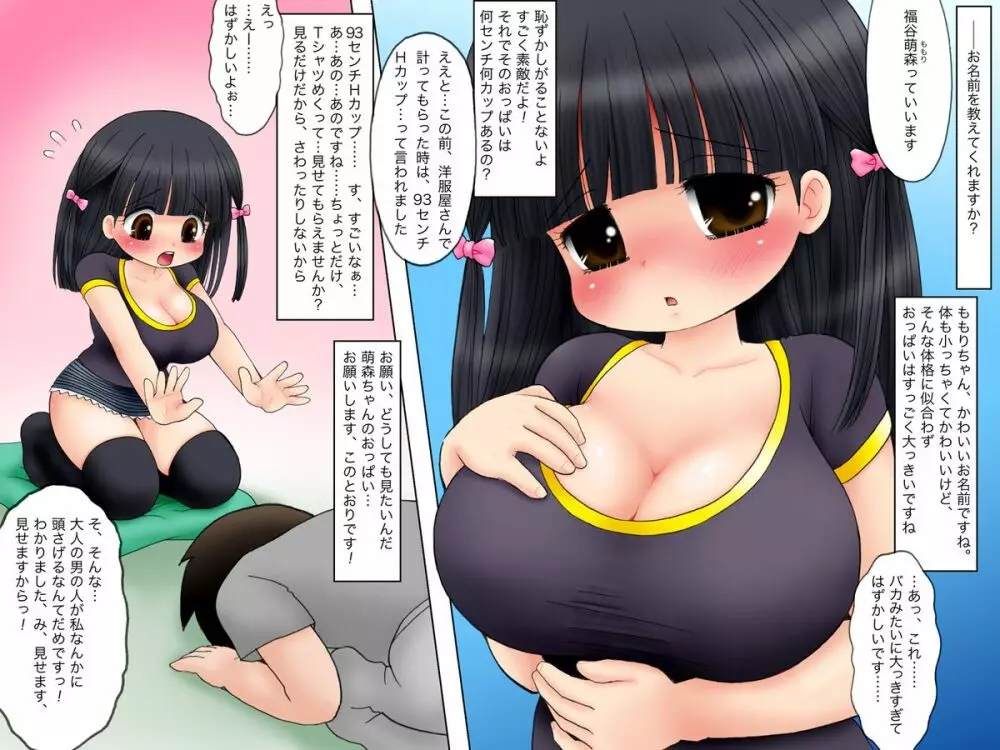 必死に頼めばセックスさせてくれる巨乳ロリっ娘ちゃん 4ページ