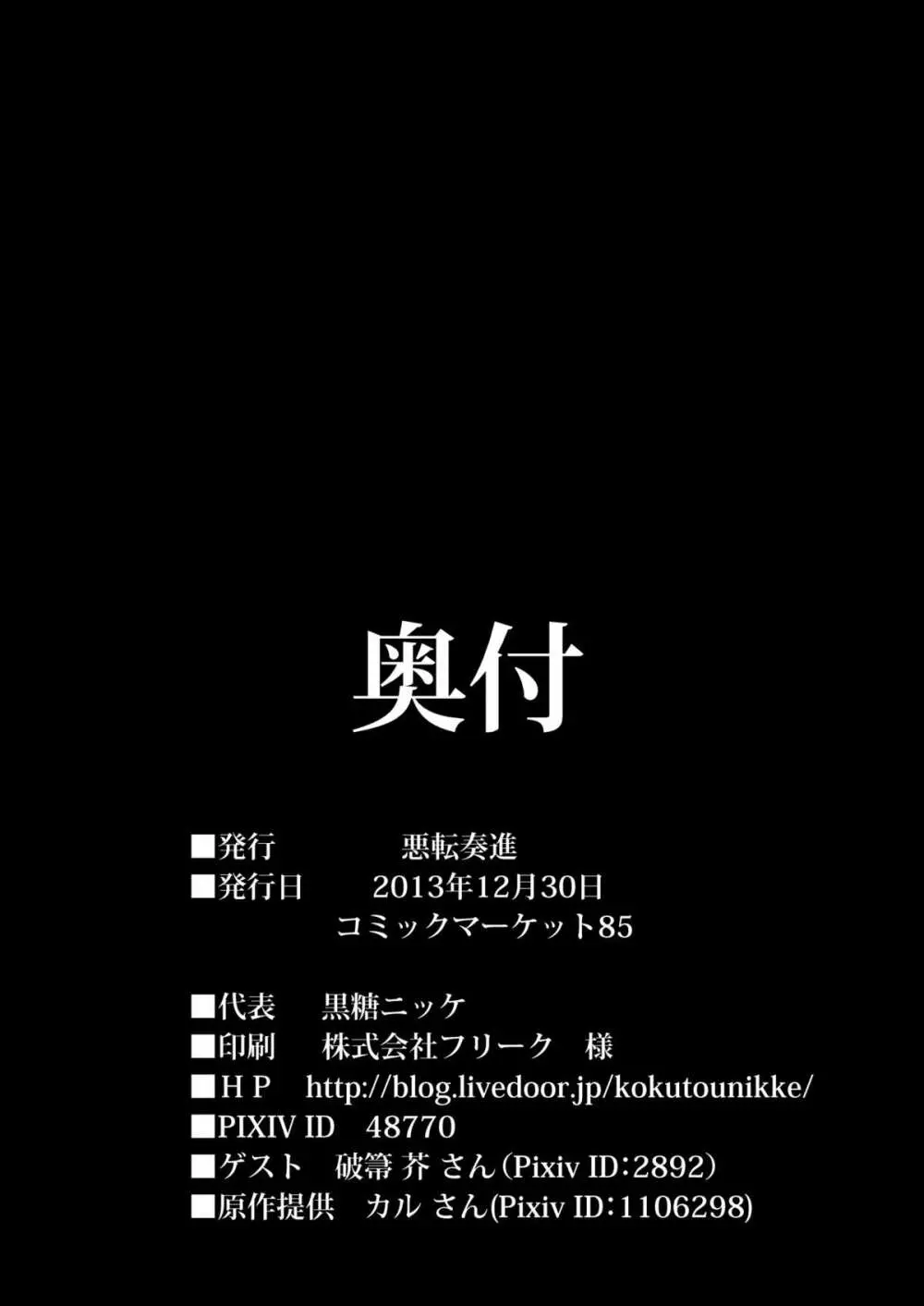 古明地こいし 生命出産遊戯 25ページ