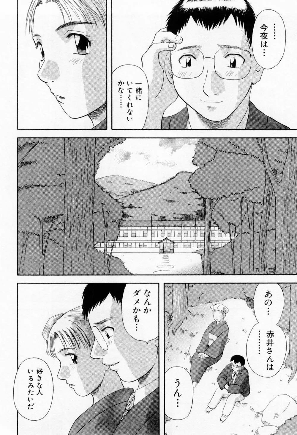 Hにキスして！ 第6巻 132ページ