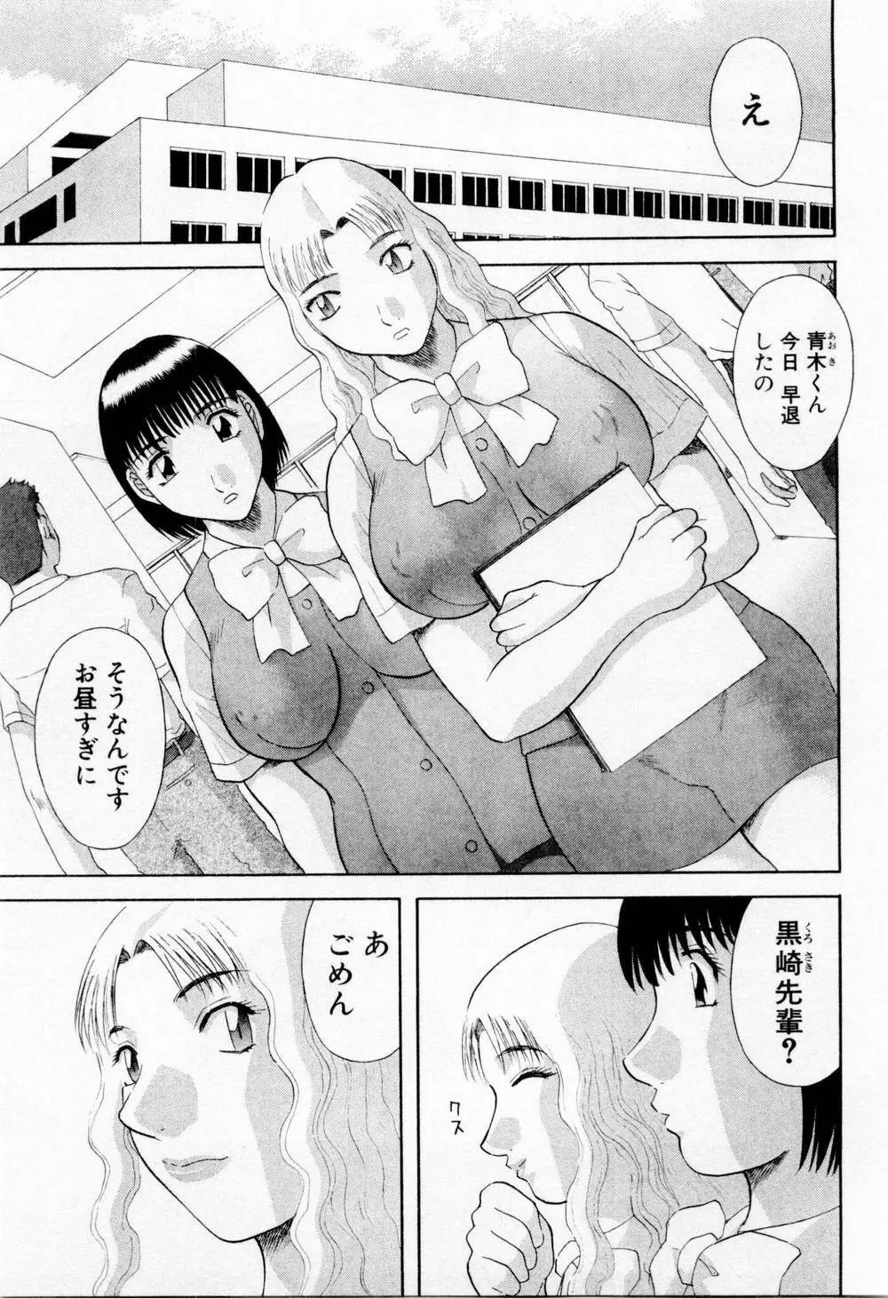 Hにキスして！ 第6巻 143ページ