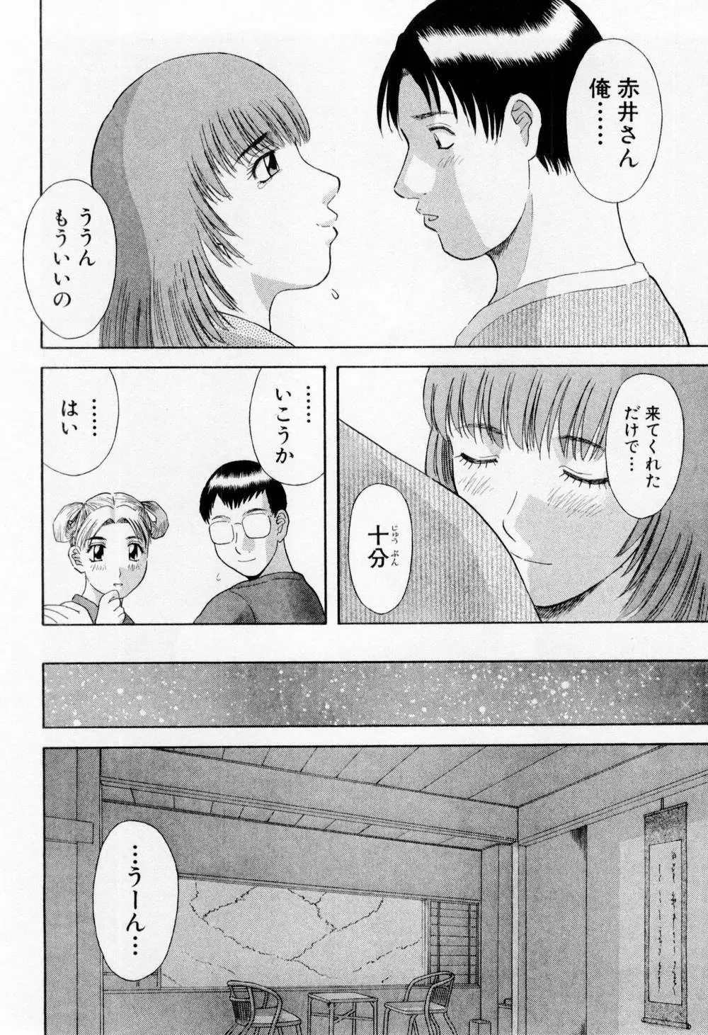 Hにキスして！ 第6巻 154ページ