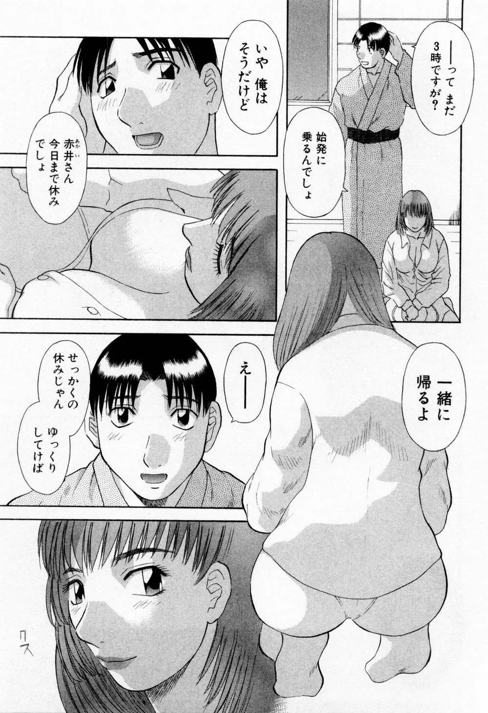 Hにキスして！ 第6巻 167ページ