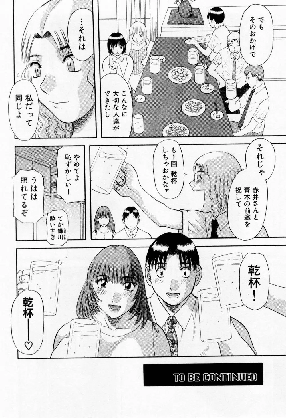 Hにキスして！ 第6巻 186ページ