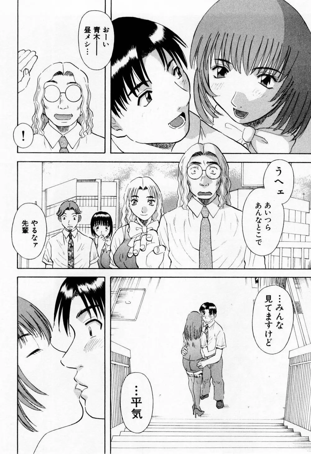 Hにキスして！ 第6巻 208ページ