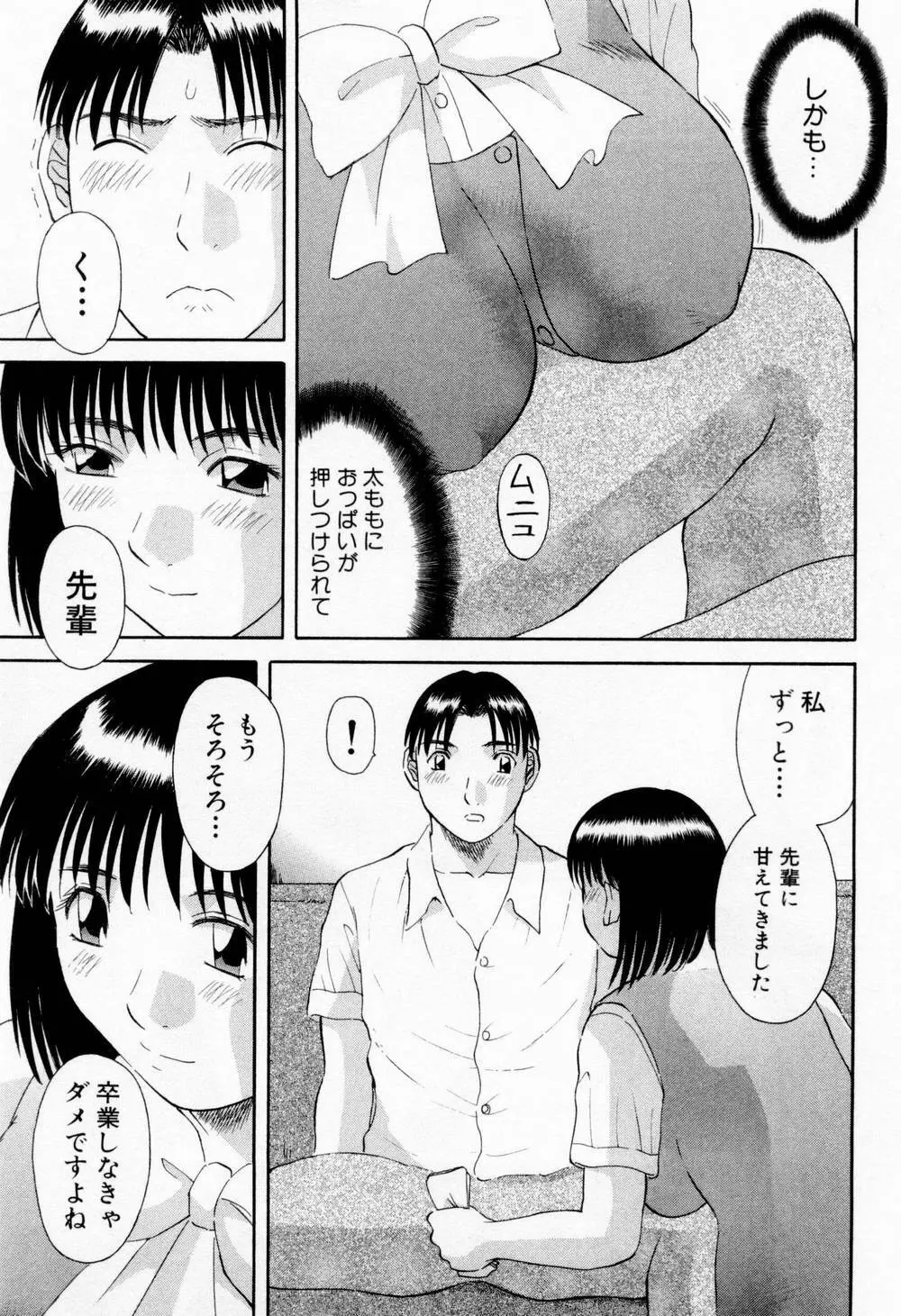 Hにキスして！ 第6巻 21ページ