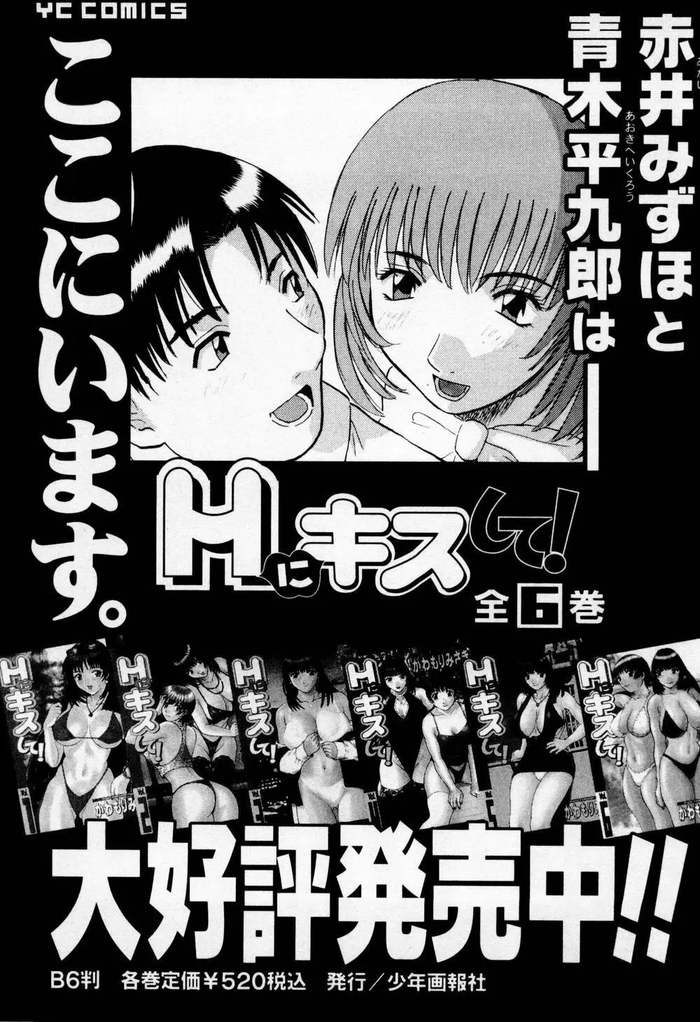 Hにキスして！ 第6巻 211ページ