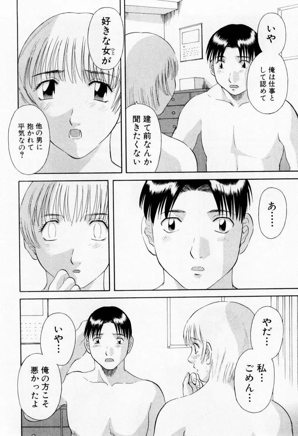 Hにキスして！ 第6巻 50ページ