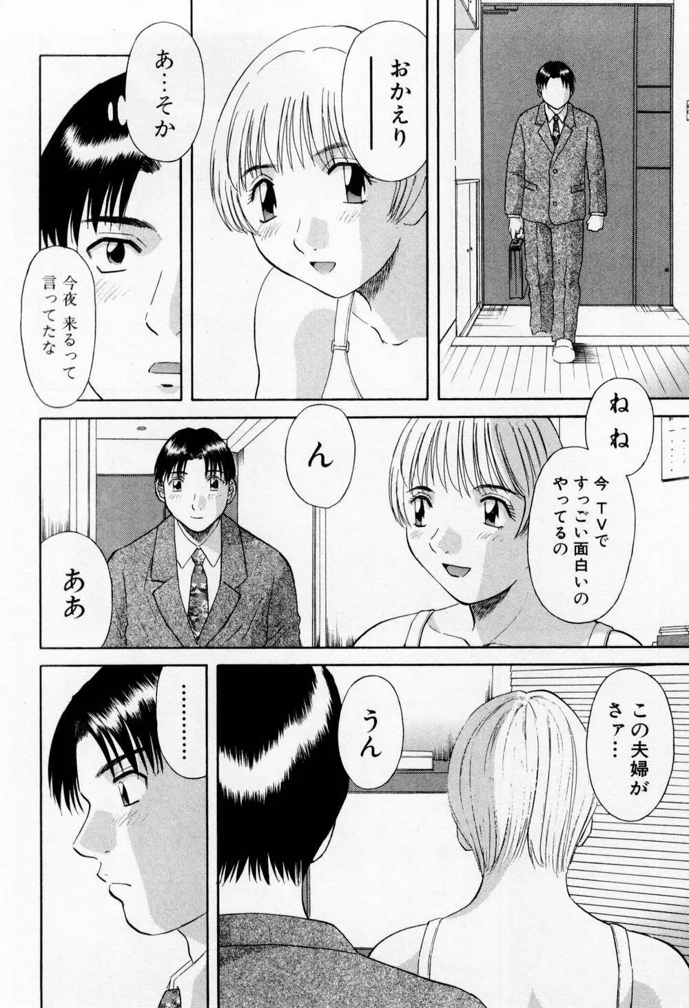 Hにキスして！ 第6巻 58ページ