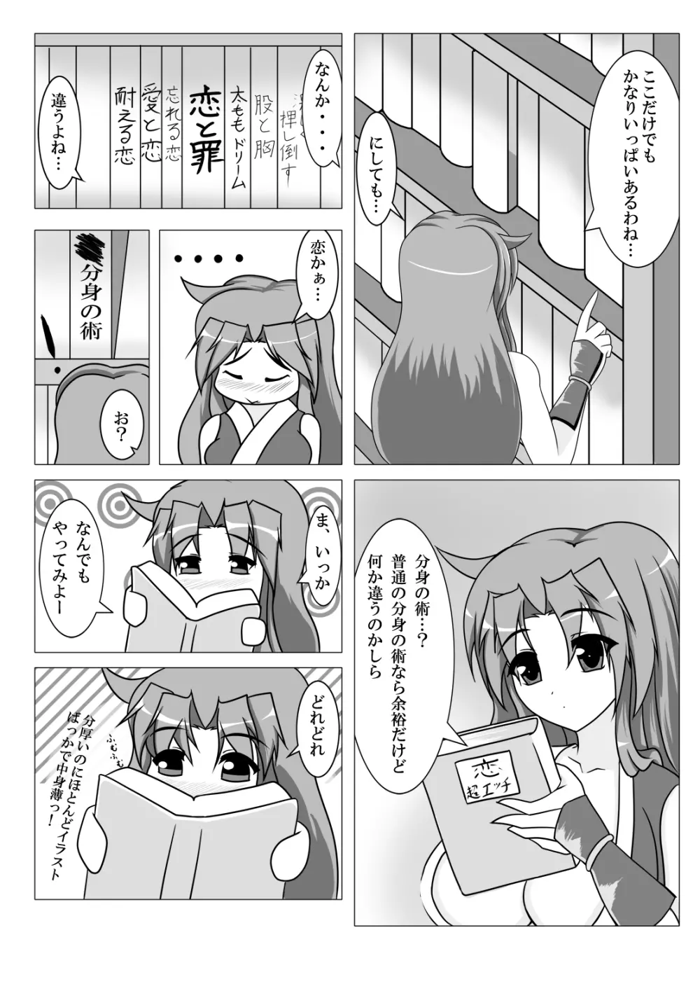 ヤエ…乱れ分身の術 7ページ