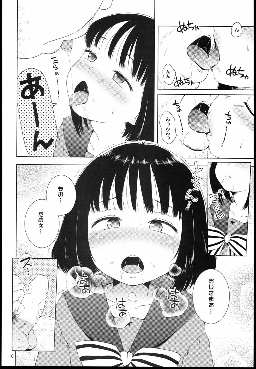 ナイチンゲールほたるちゃん 10ページ