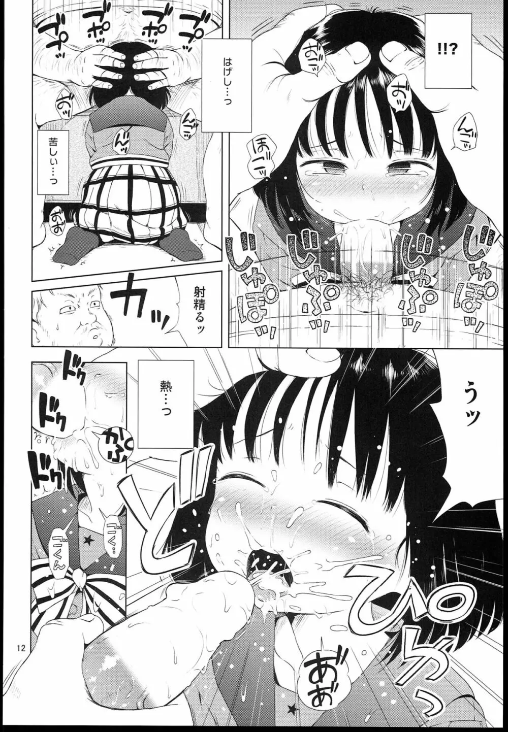 ナイチンゲールほたるちゃん 12ページ