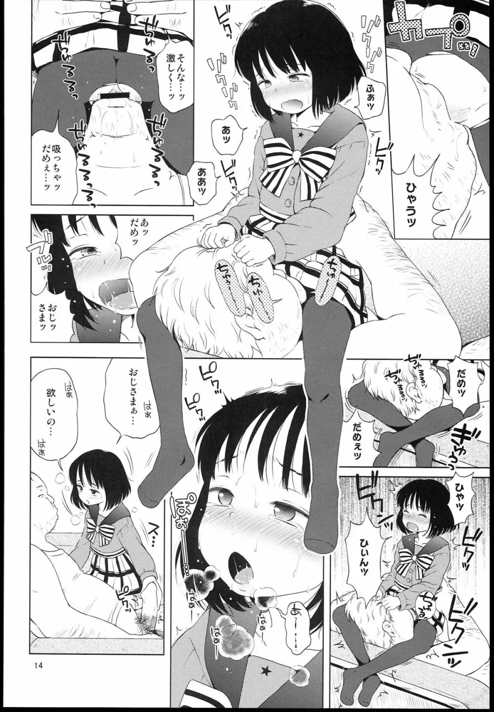 ナイチンゲールほたるちゃん 14ページ