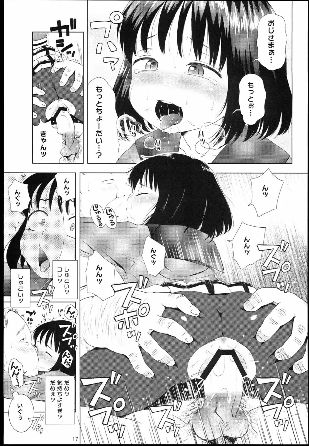 ナイチンゲールほたるちゃん 17ページ