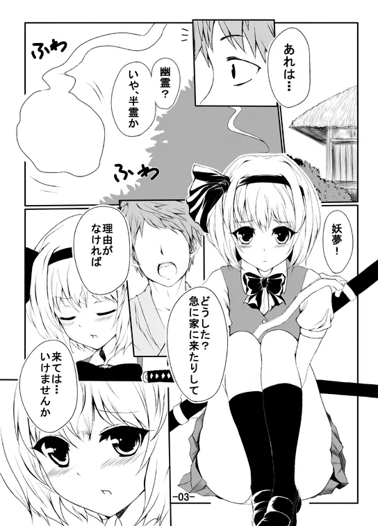 妖夢のエロ漫画