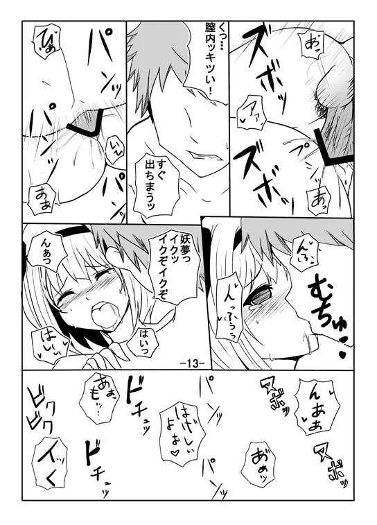 妖夢のエロ漫画 11ページ