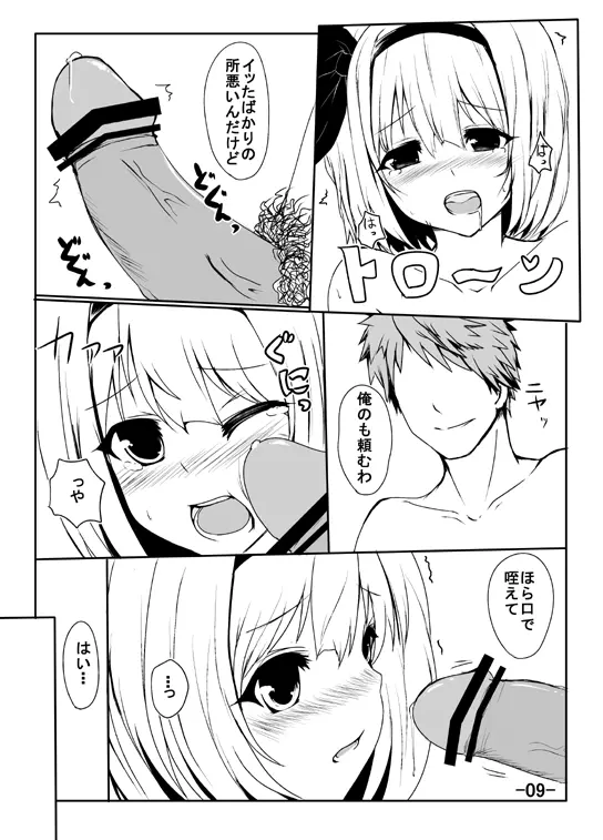 妖夢のエロ漫画 7ページ