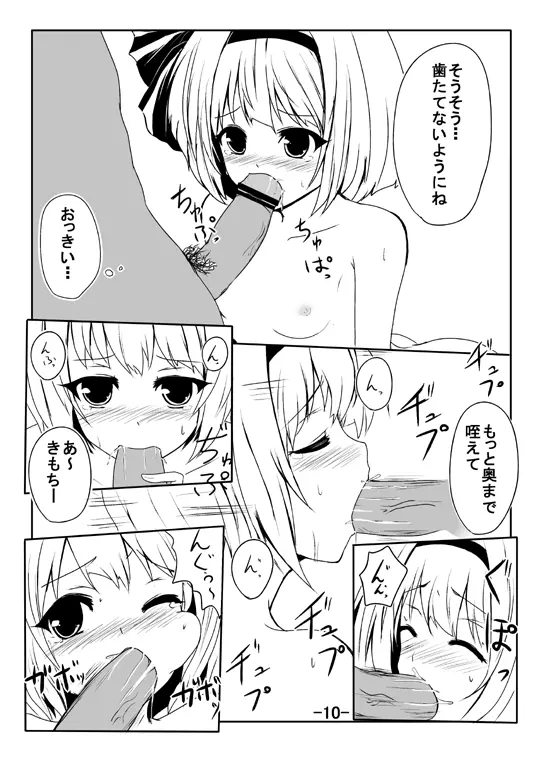 妖夢のエロ漫画 8ページ