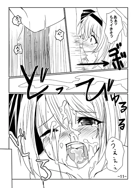 妖夢のエロ漫画 9ページ