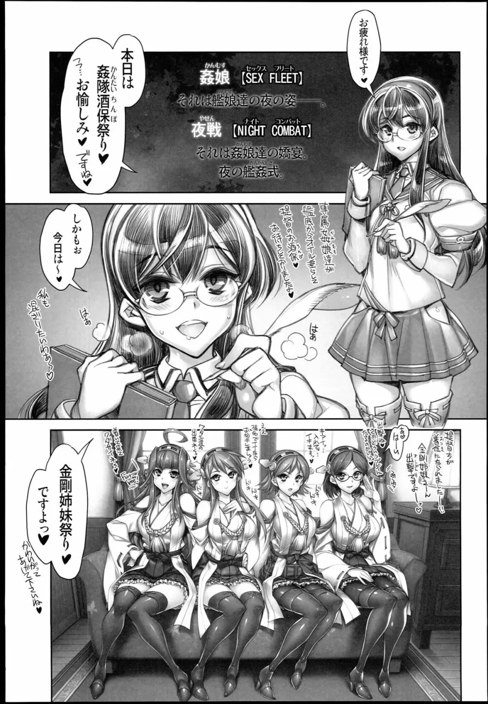 (C85) [かしわ屋 (ひよひよ)] 姦これ -SEX FLEET COLLECTION- 金剛・比叡・榛名・霧島 (艦隊これくしょん-艦これ-) 5ページ