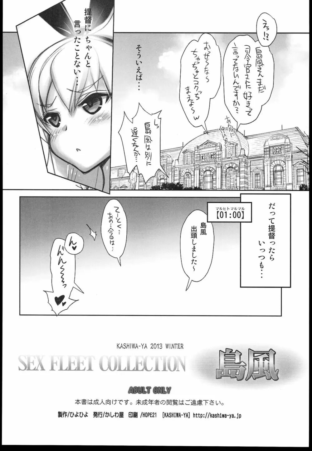 (C85) [かしわ屋 (ひよひよ)] 姦これ -SEX FLEET COLLECTION- 島風 (艦隊これくしょん-艦これ-) 16ページ