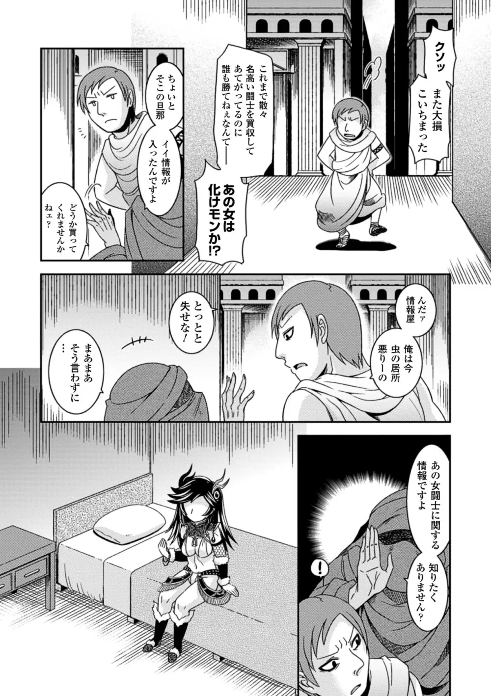 正義が色慾に呑まれた日 146ページ