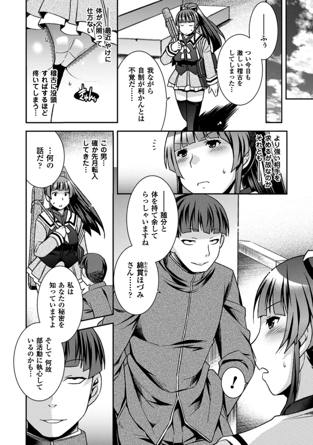 正義が色慾に呑まれた日 25ページ