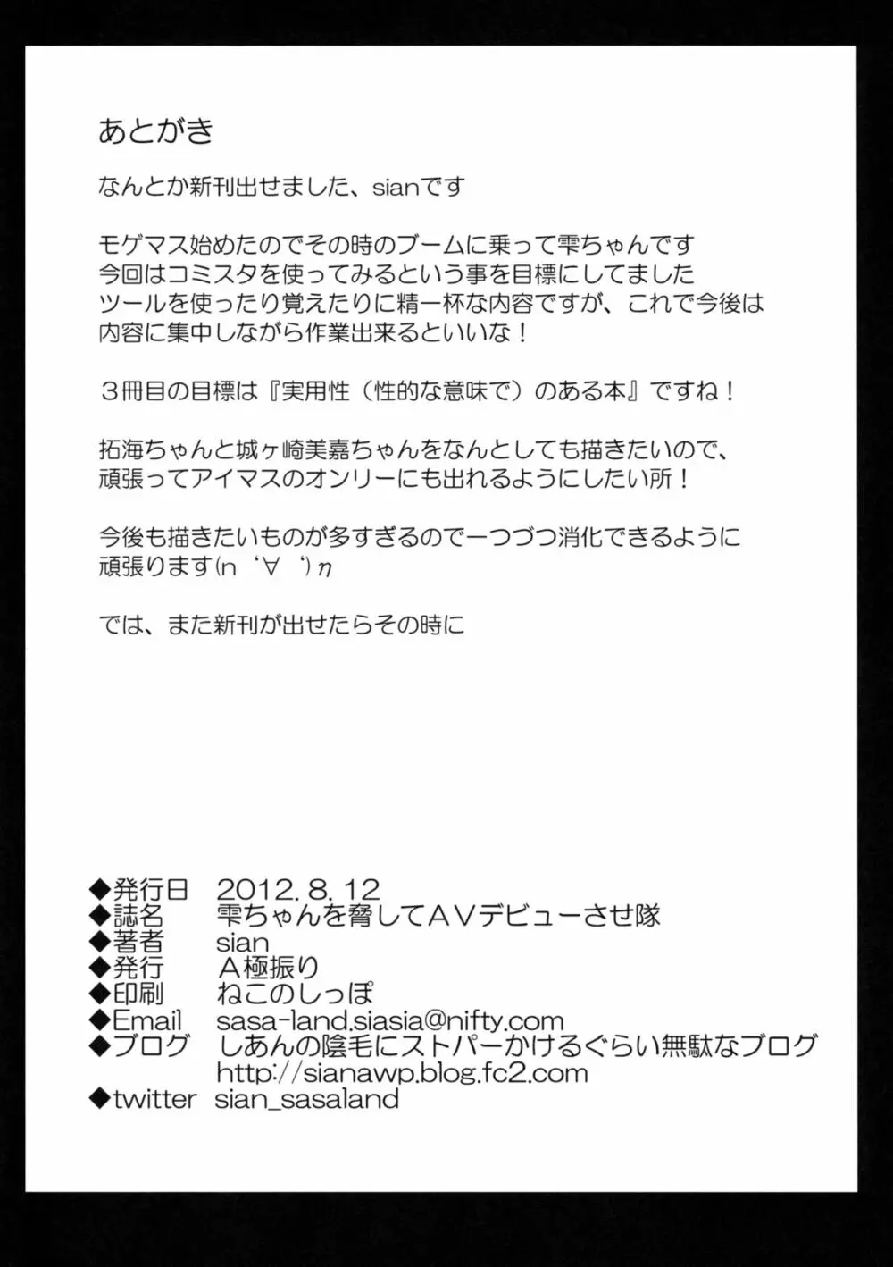 雫ちゃんを脅してAVデビューさせ隊 21ページ