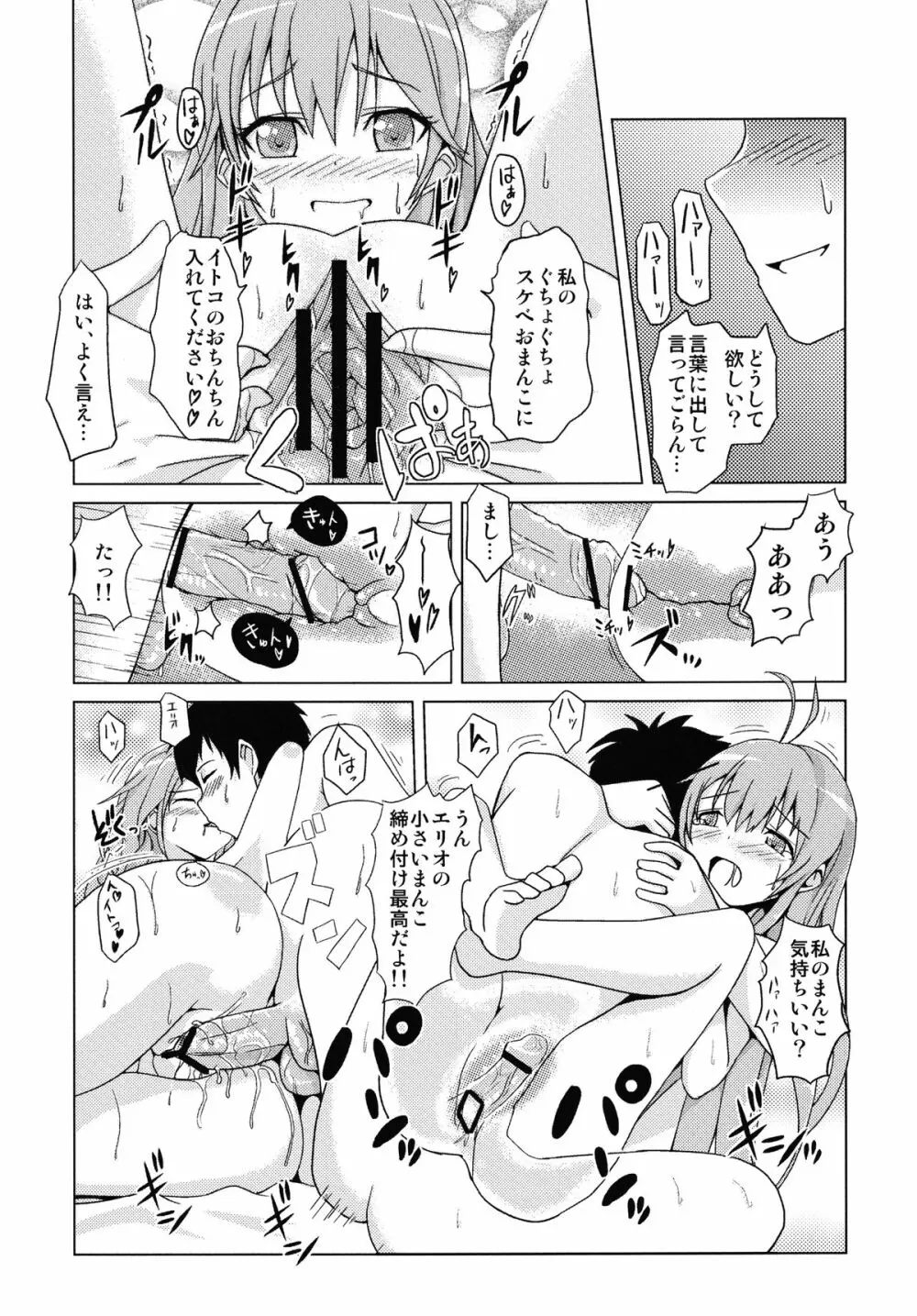 イトコの精旬ポイント 23ページ