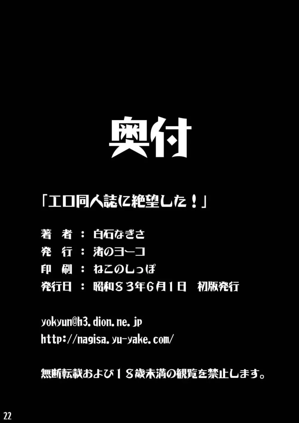 エロ同人誌に絶望した! 21ページ