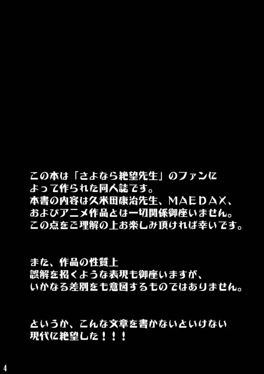 エロ同人誌に絶望した! 3ページ