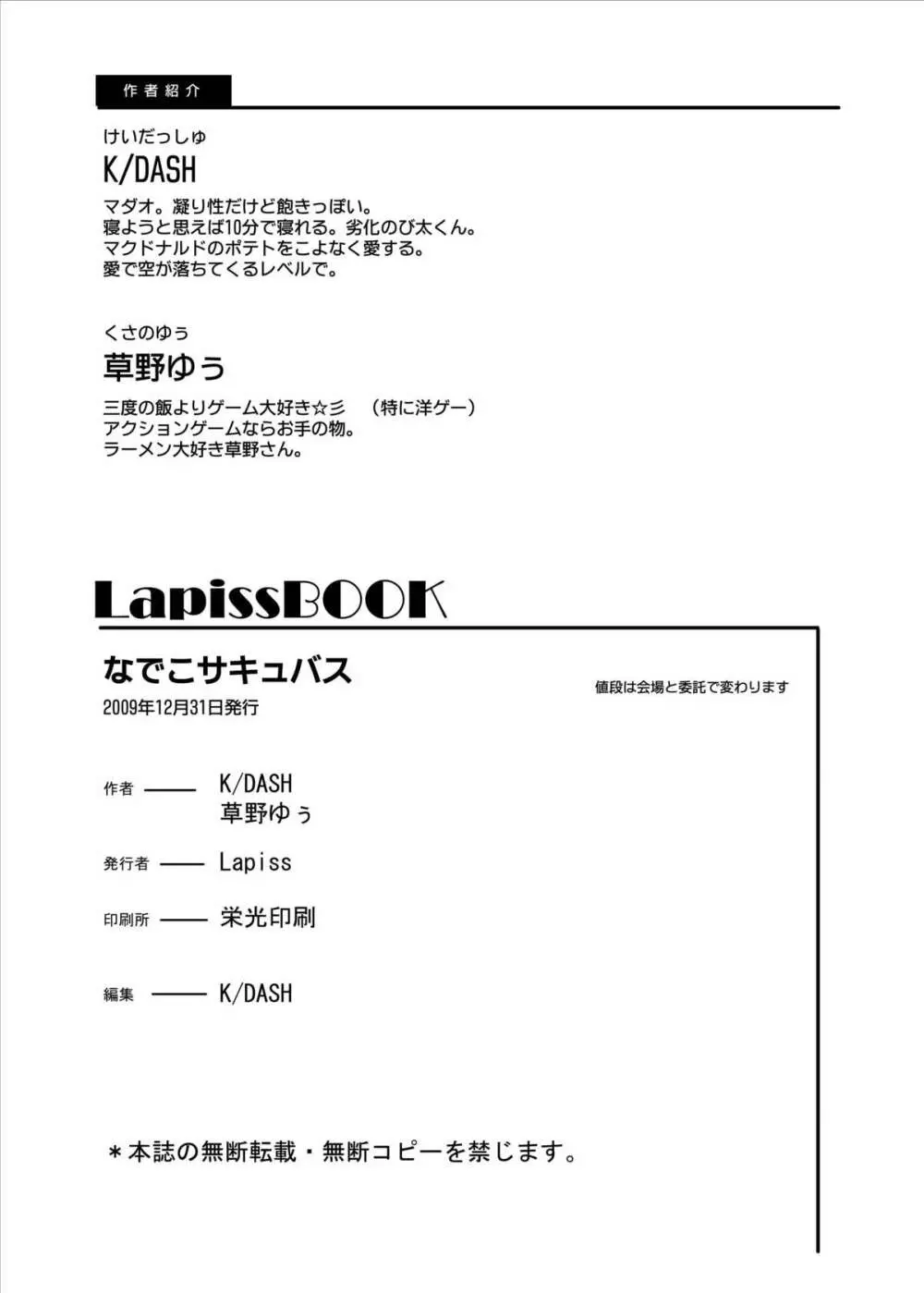 なでこサキュバス 23ページ