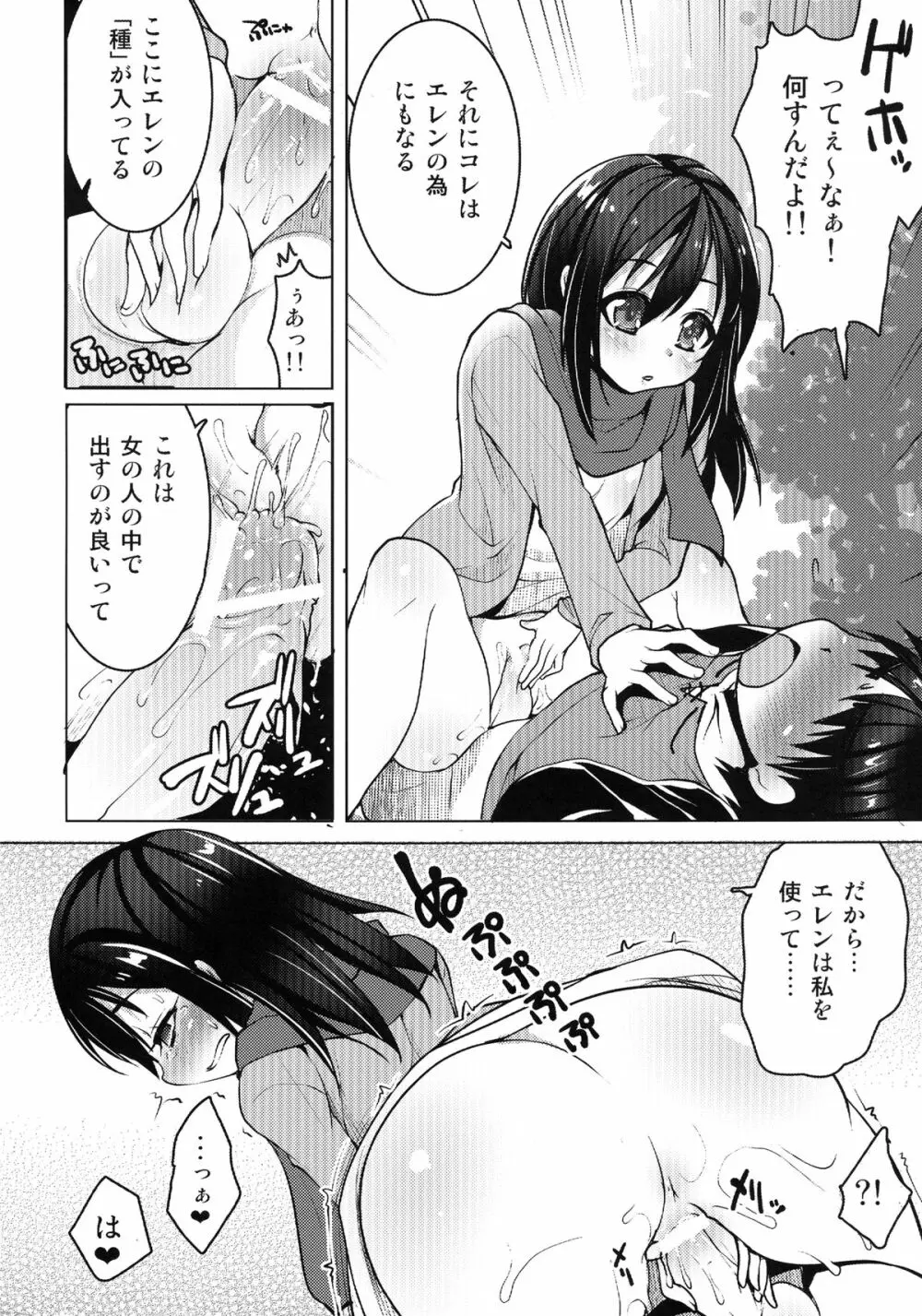 ミカサの家族計画 10ページ