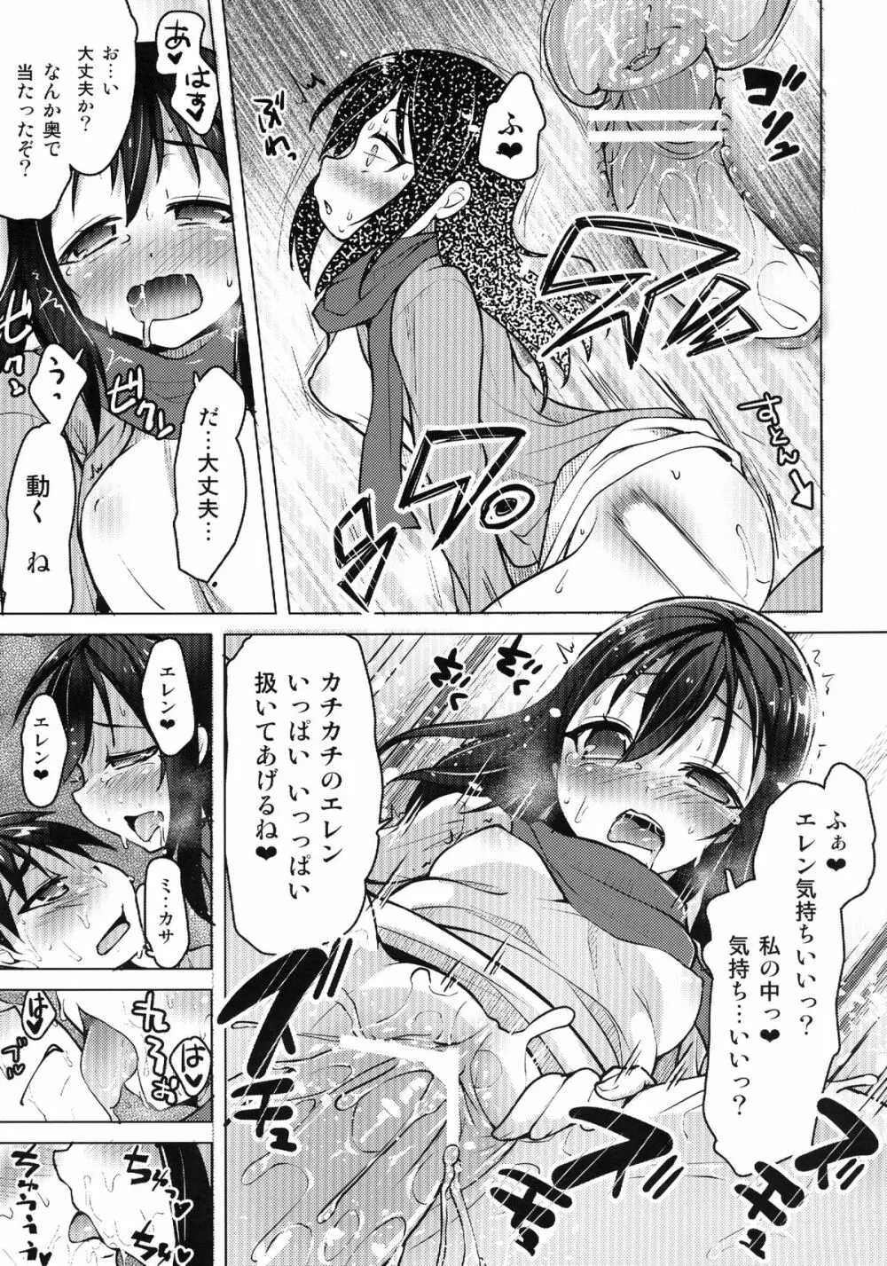 ミカサの家族計画 11ページ