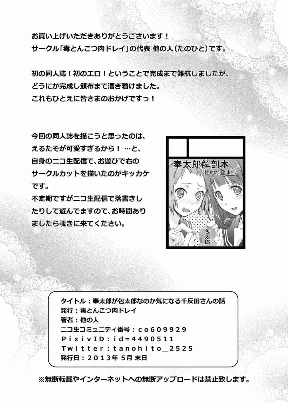 奉太郎が包太郎なのか気になる千反田さんの話 26ページ