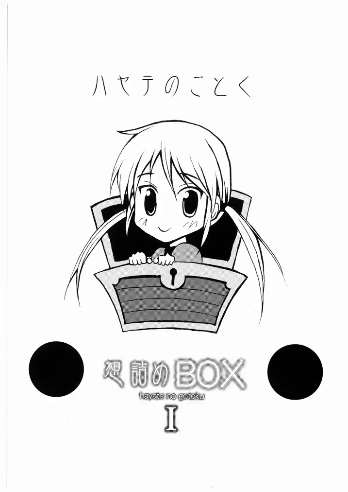 想詰めBOX I 3ページ