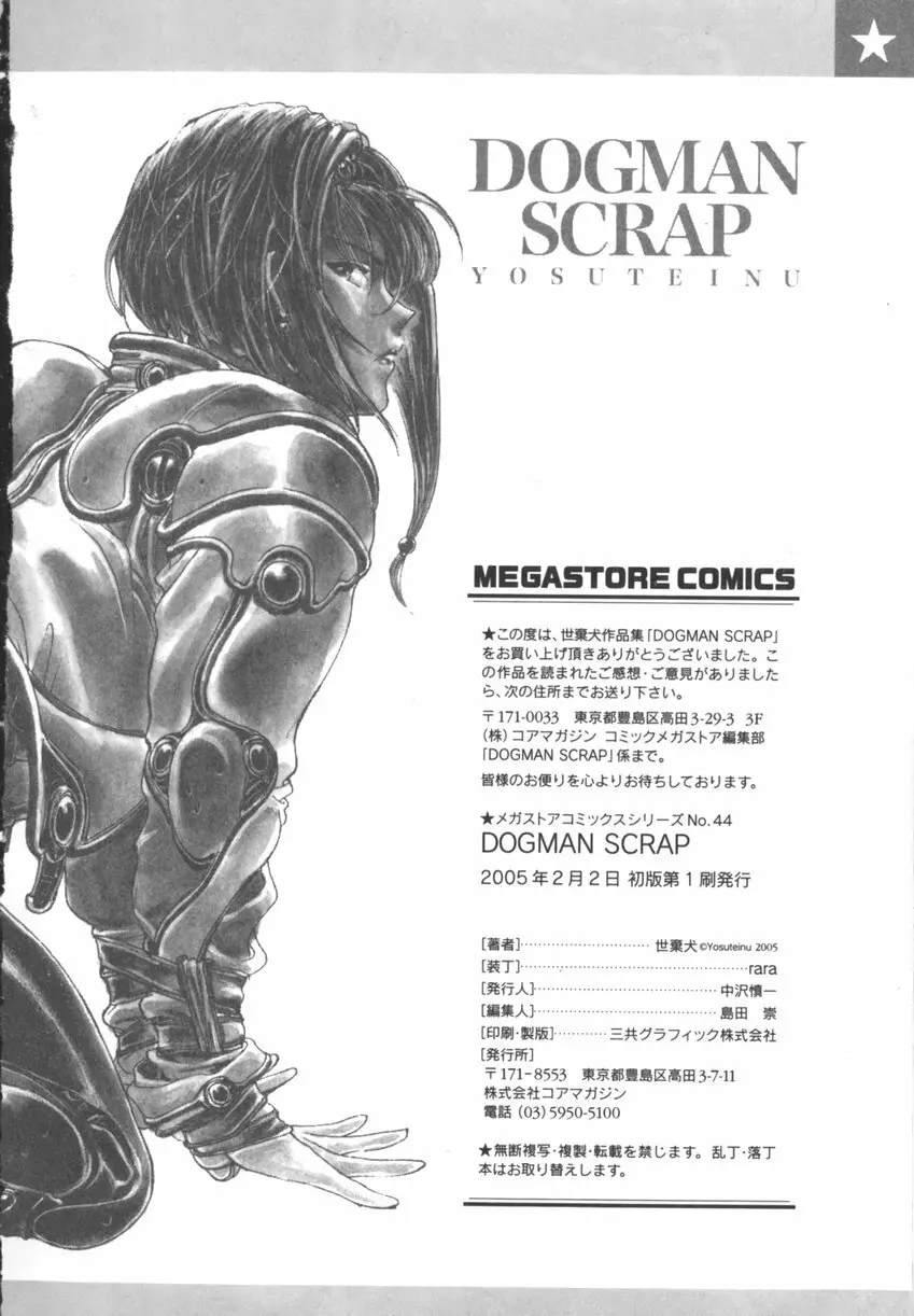 DOGMAN SCRAP 254ページ