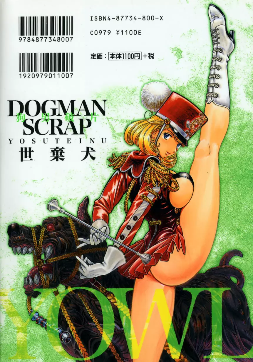 DOGMAN SCRAP 258ページ